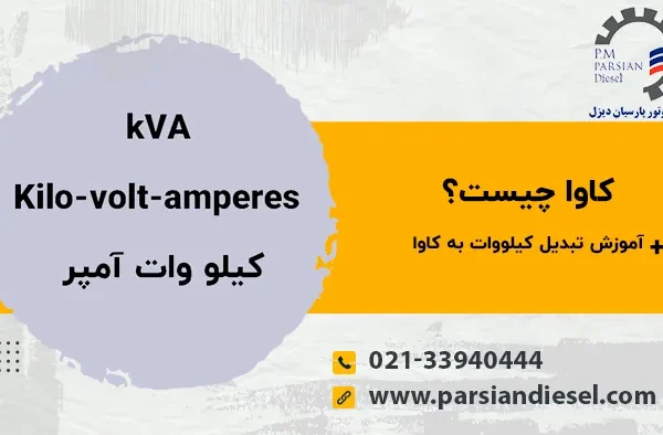 کاوا چیست